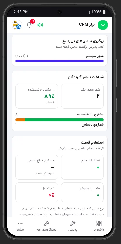 تفکیک تماسگیرندگان به مشتری شناختهشده و ناشناس