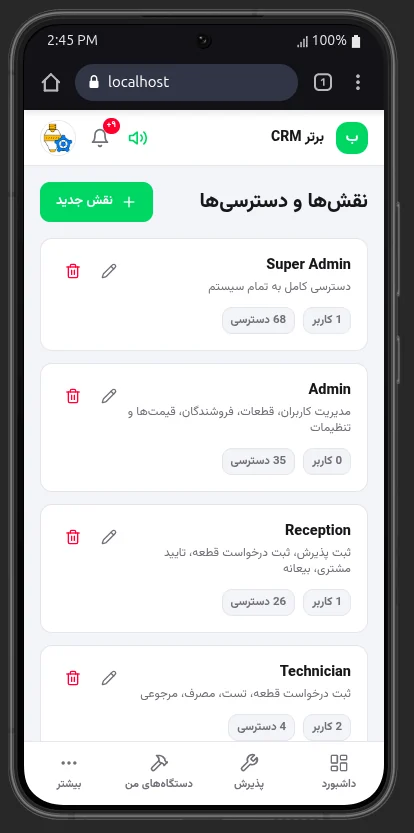 مدیریت نقشها و دسترسیها روی موبایل